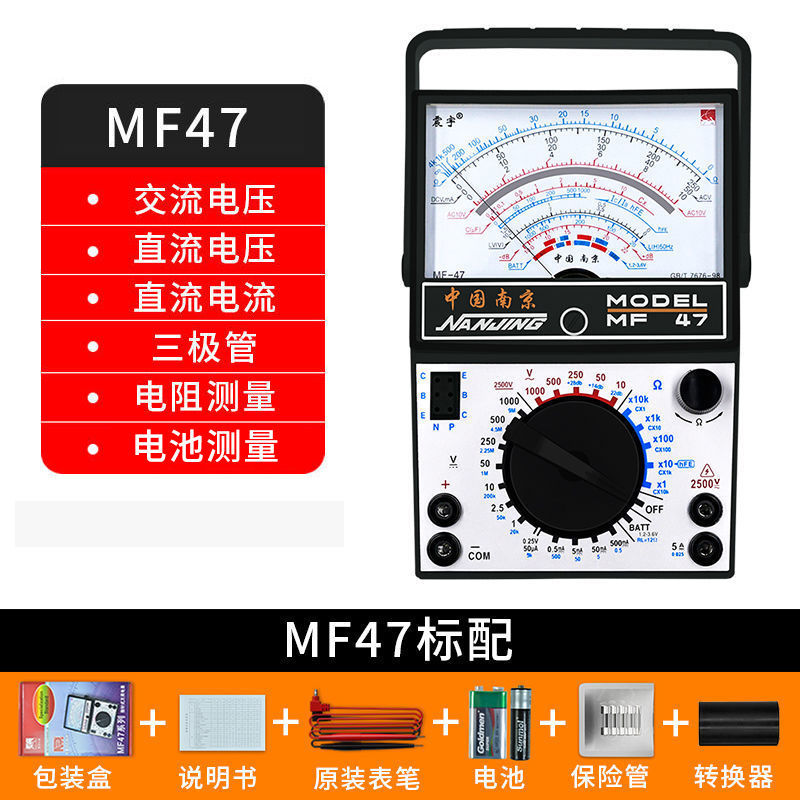 南京MF47A指针式万用表高精度机械式内磁防烧表蜂鸣零火线 MF47指针万用表 标配+镀金特尖表笔