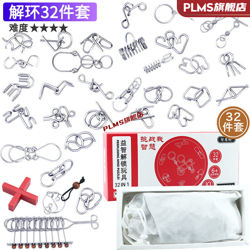 金蟬脫殼智力環(huán)魯班鎖兒童玩具孔明鎖智力九連環(huán)全套32套小學(xué)生解鎖連環(huán)10歲 32件套