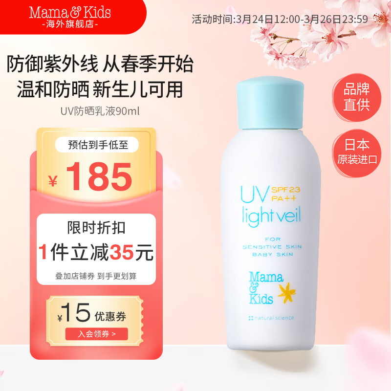 Mama&Kids日本进口婴儿防晒滋润乳霜 宝宝防晒隔离霜SPF23 90ml使用感如何?