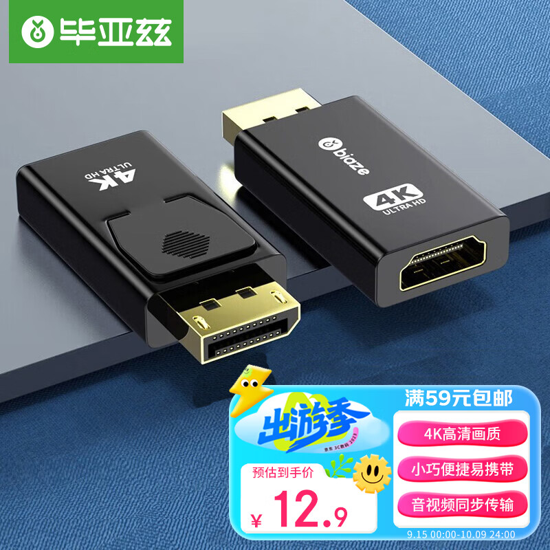 毕亚兹 DP转HDMI转接头 4K高清公对母接口displayport电脑笔记本电视显示器投影仪视频连接线转换器 zh120使用感如何?