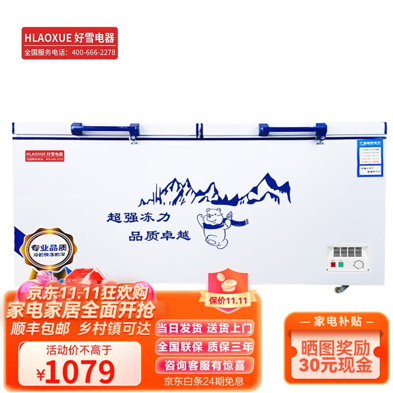 HLAOXUE冰柜商用家用卧式冷柜大容量冷藏冷冻单温双温好雪冰柜 升级版588单温大冰柜(加宽加高双门款)属于什么档次？