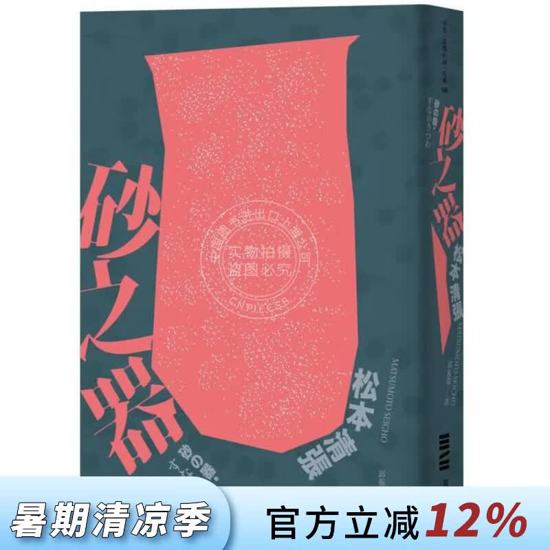 预售 港台原版 砂之器 独步20周年纪念版 松本清张 独步文化