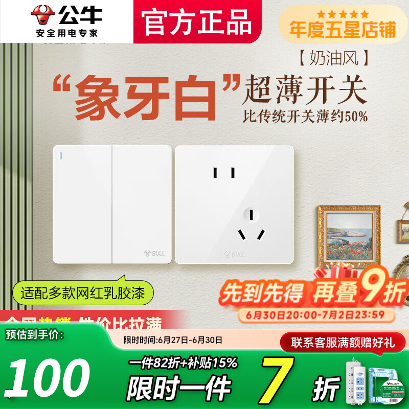 公牛（BULL）开关插座家用全屋套装墙壁暗装官方g12象牙白多孔大功率插座带线 清单发客服【省心省力】全配齐