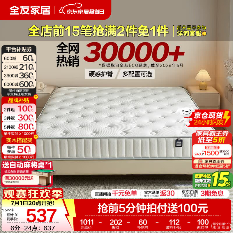 全友（QUANU）家居独立静音弹簧床垫天然乳胶护脊椰棕榻榻米床垫席梦思软硬适中 【京仓闪发】【全家适用】原石硬感垫1.0（20cm厚） 1.5米x2米