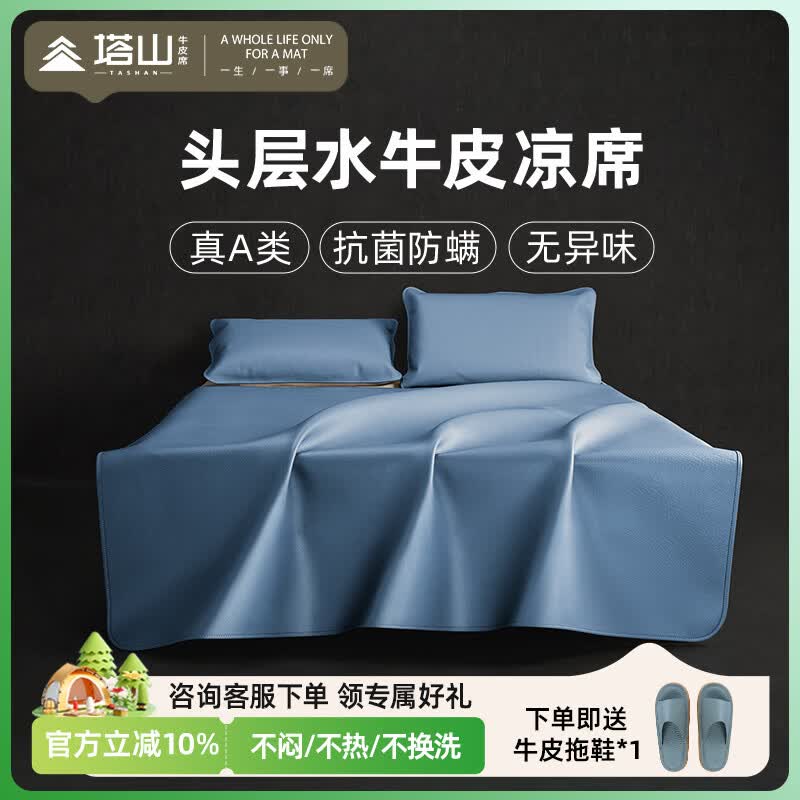 塔山（TASHAN）头层水牛皮凉席A类纯色真皮软席双人床凉席夏季空调席牛皮席子 五星-丹青蓝 180cm*200cm 三件套