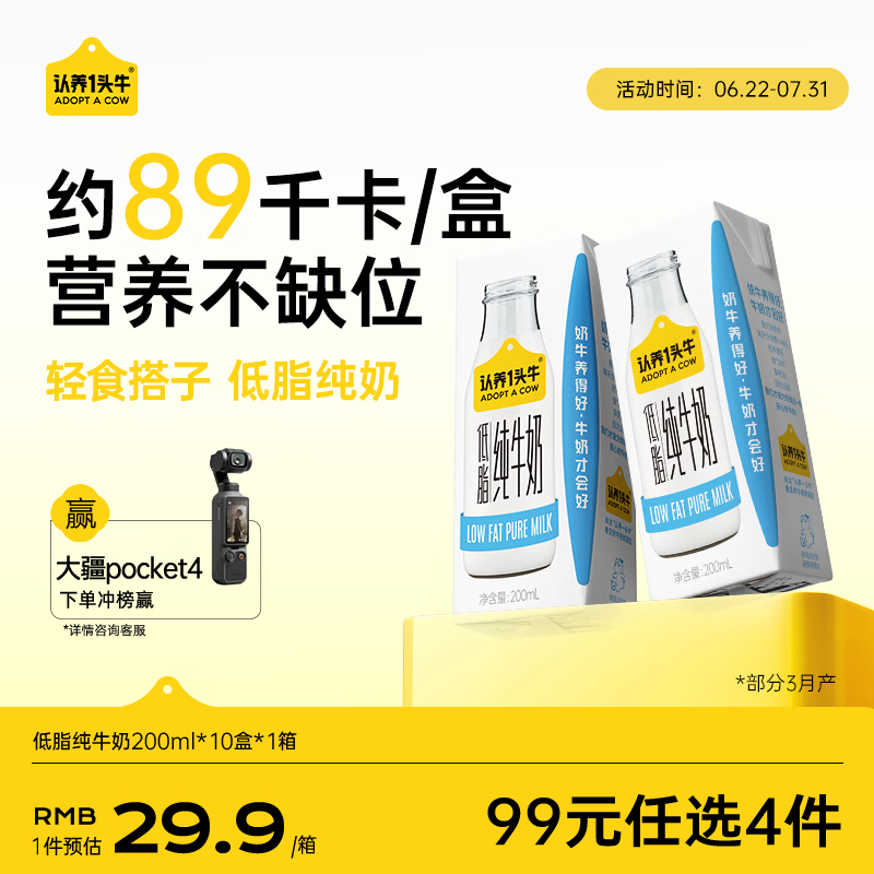 认养一头牛有机全脂纯牛奶拍3发30盒 59.9元 - 86线报