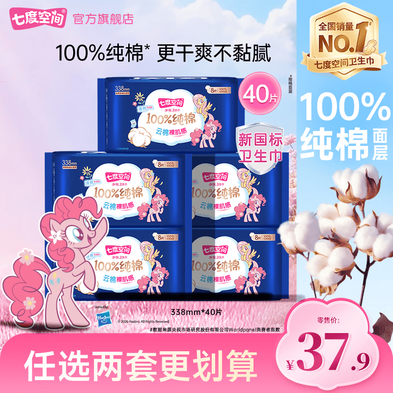 七度空间卫生巾姨妈巾少女超薄纯棉超长夜用卫生巾护垫批发 纯棉338mm*40片