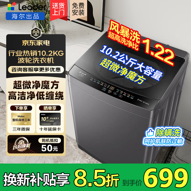 海尔Haier旗舰店洗衣机 821元 - 86线报