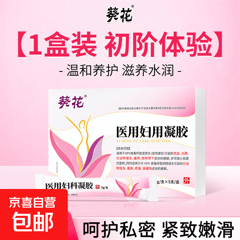 妇科凝胶水润紧致阴道收缩私密缩阴私处干涩补水阴道炎旗舰店正品 1盒基础装【体验紧润】推荐周期装使用
