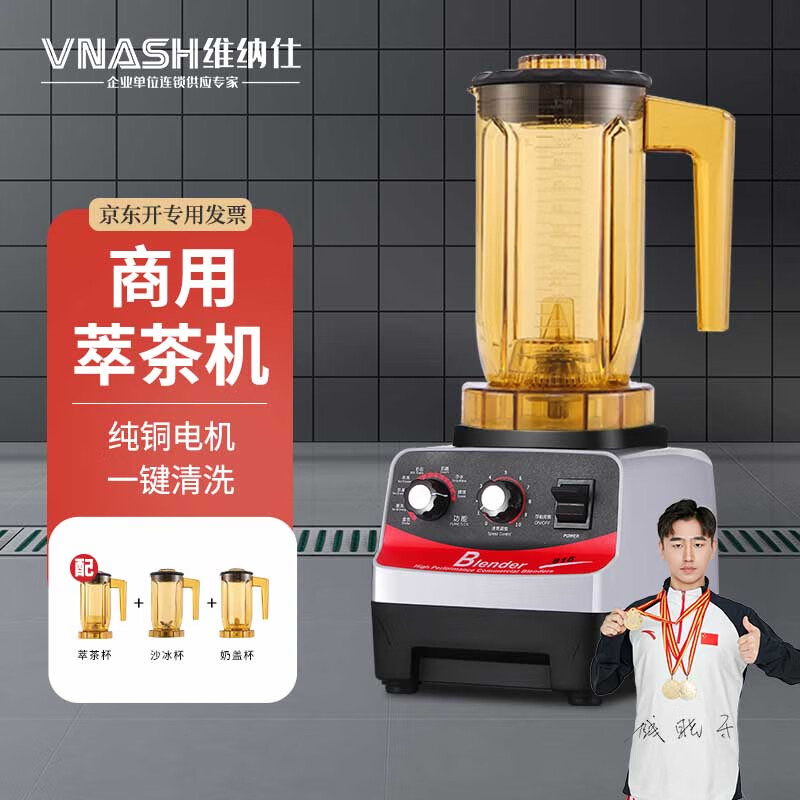 维纳仕 萃茶机奶茶店商用碎冰机奶盖机冰沙机多功能沙冰机搅拌雪克果汁机  一机三杯（萃茶+沙冰+奶盖）