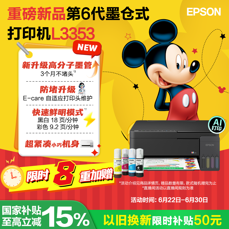 爱普生（EPSON）【6代新品】L3353墨仓式彩色家用AI学习打印机 L3251/L3255升级版(打印复印扫描 微信/无线 黑色）