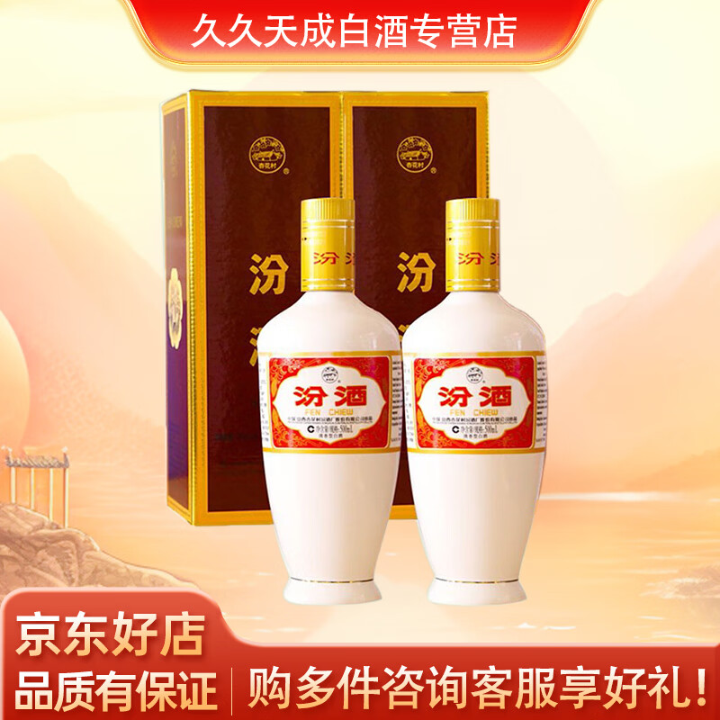 汾酒 53度出口瓷瓶汾酒500ML 礼盒装 山西杏花村清香型白酒 白瓷汾 53度 500mL 2瓶