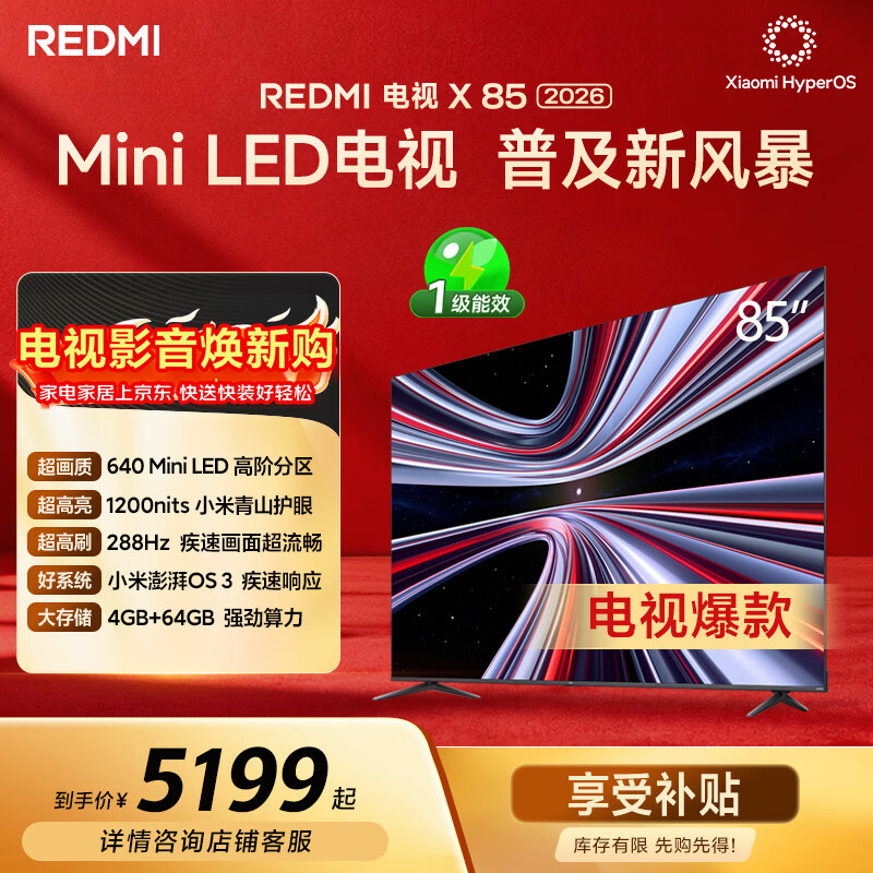 小米（MI）REDMI电视X85 2026款 85英寸 Mini LED288Hz 1200nits 4GB+64GB平板电视L85RC-RX