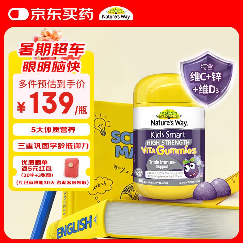 佳思敏（Nature's Way）儿童黑接骨木莓高含量维生素C+维D3+锌免疫力无糖软糖50粒6岁以上