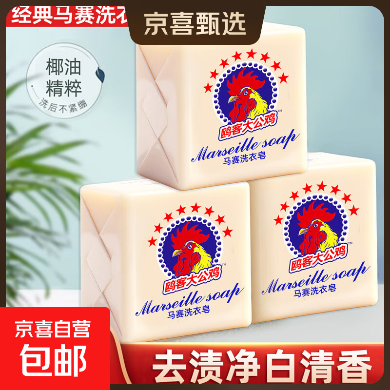 公鸡头洗衣皂肥皂300g强力去污内衣皂儿童皂天然 白色 优选品质 300g*3块
