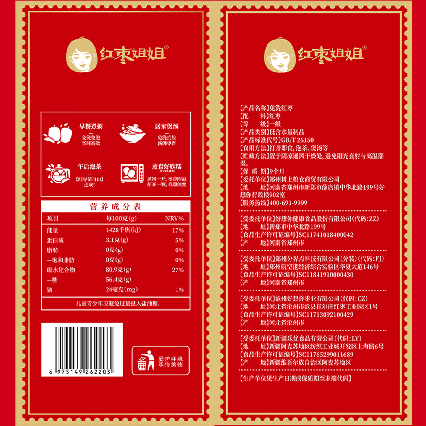 好想你子品牌红枣姐姐免洗即食新疆特产红枣礼盒办公室休闲零食节日送礼 一级免洗红枣1008g