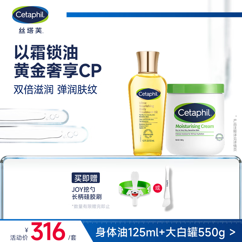 丝塔芙以霜锁油滋润礼盒（大白罐保湿霜550g+身体油125ml）杨幂同款