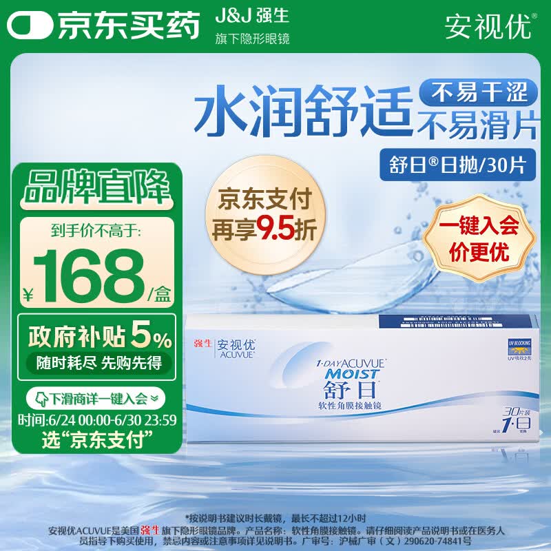强生隐形眼镜 日抛 水凝胶进口 安视优舒日30片装 400度