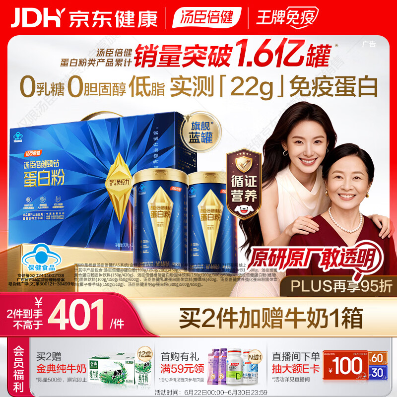 汤臣倍健蓝罐臻钻蛋白粉600g 分离乳清蛋白中老年人增强免疫力 端午节礼盒