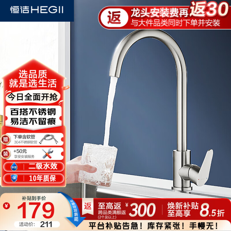 恒洁（HEGII）厨房水龙头S3 304不锈钢360°旋转洗菜盆冷热龙头HMF908-411-SD
