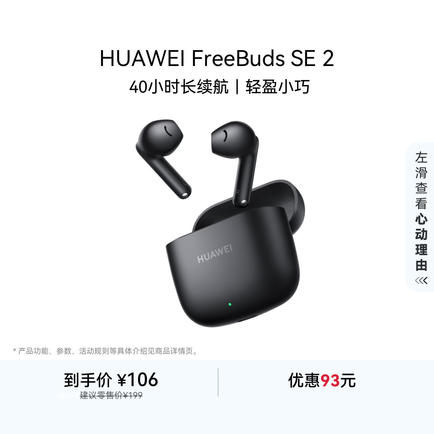 华为FreeBuds SE 2 蓝牙耳机 40小时长续航/快速充电/蓝牙5.3/轻盈小巧/影音娱乐 曜石黑