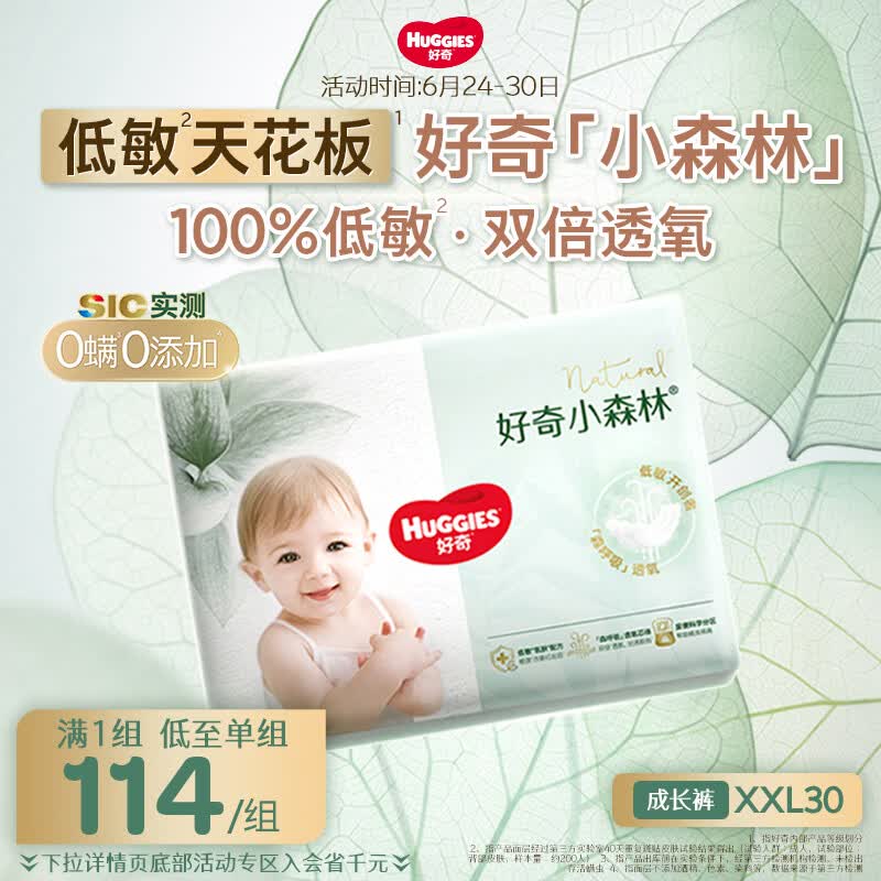 好奇（Huggies）小森林拉拉裤XXL30片(15kg以上)尿不湿心钻【低敏天花板】