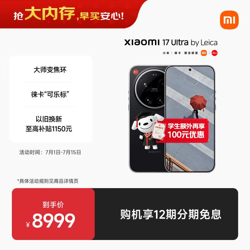 小米（MI）小米 17 Ultra 徕卡版全方位徕卡相机体验 大师变焦环徕卡 2 亿像素光学变焦 黑银色 16+1T 5G手机
