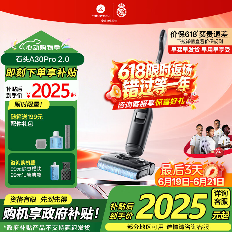石头（roborock）【价保618】A30 Pro 2.0洗地机0缠毛180°平躺AI智驾助力智能投放家用吸拖洗一体手持吸尘器 【新品上市】A30 Pro 2.0