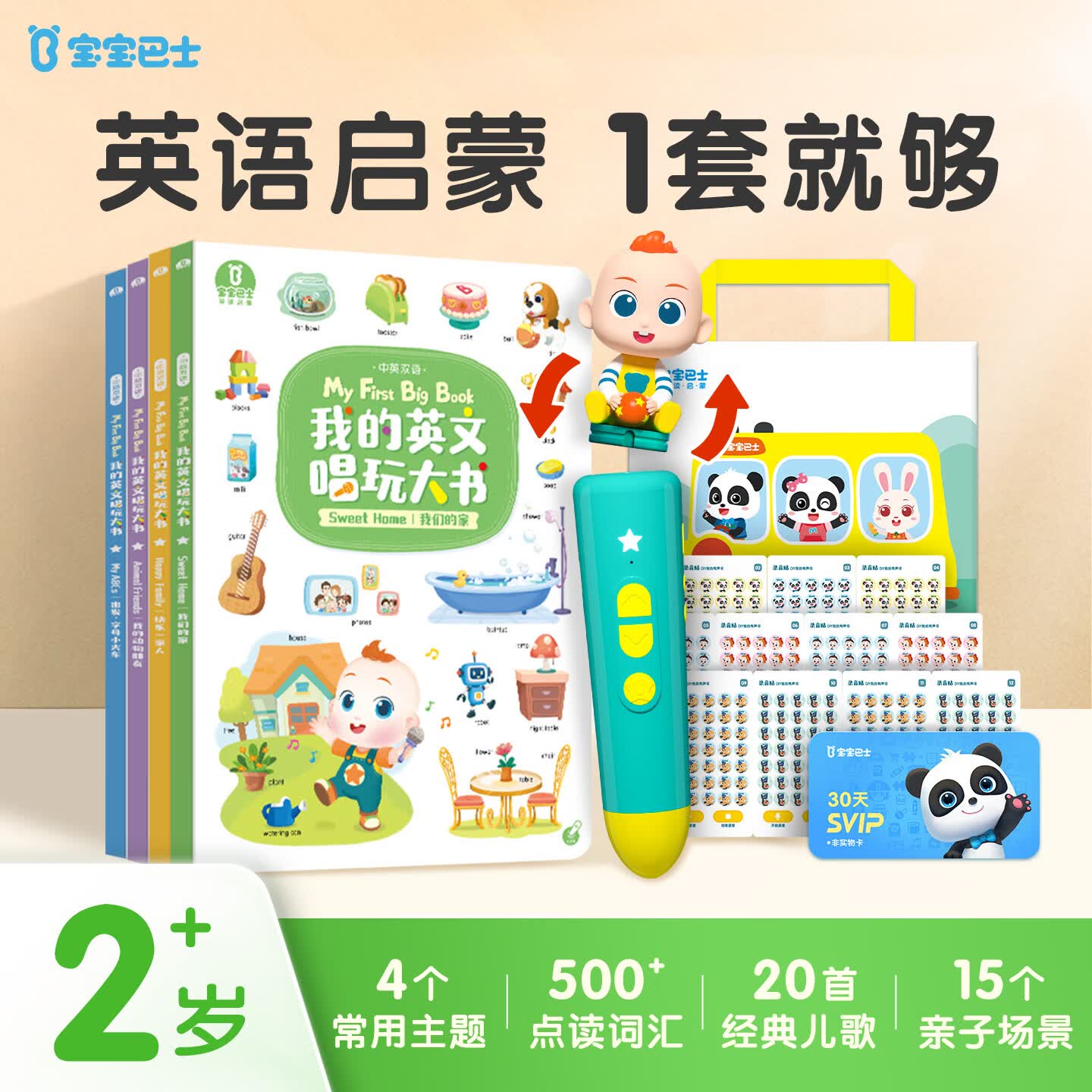 宝宝巴士宝宝点读笔2-4岁英文启蒙套餐早教机玩具幼儿园
