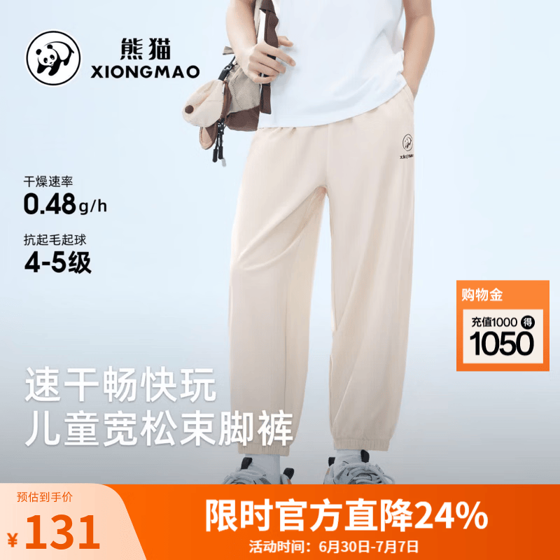熊猫户外儿童速干裤男女童2026春夏新款宽松束脚裤学生长裤A66BA68104 奶茶 120