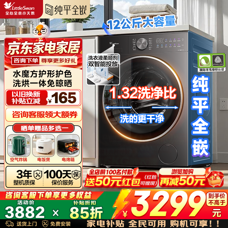小天鹅（LittleSwan）滚筒洗衣机全自动12公斤水魔方大容量单洗/洗烘一体机带烘干一级能效智能投放家电补贴以旧换新 【12kg 滚筒洗烘 VE20】1.32洗净比+双智投