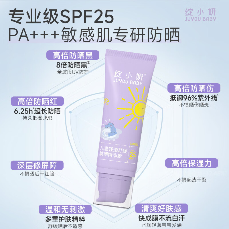 绽小妍儿童防晒霜小紫管海边隔离紫外线乳专用夏季防晒黑SPF25+ 【8倍防晒黑 保湿舒缓】50g