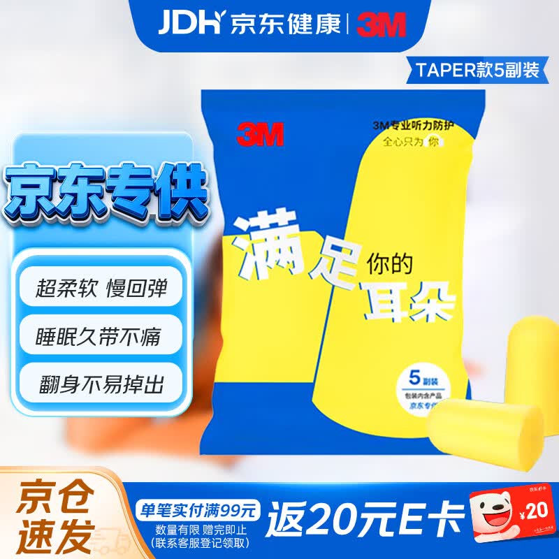 3M 防噪音工作学生防吵宿舍睡眠耳塞隔音超柔软 TaperFit款5副装