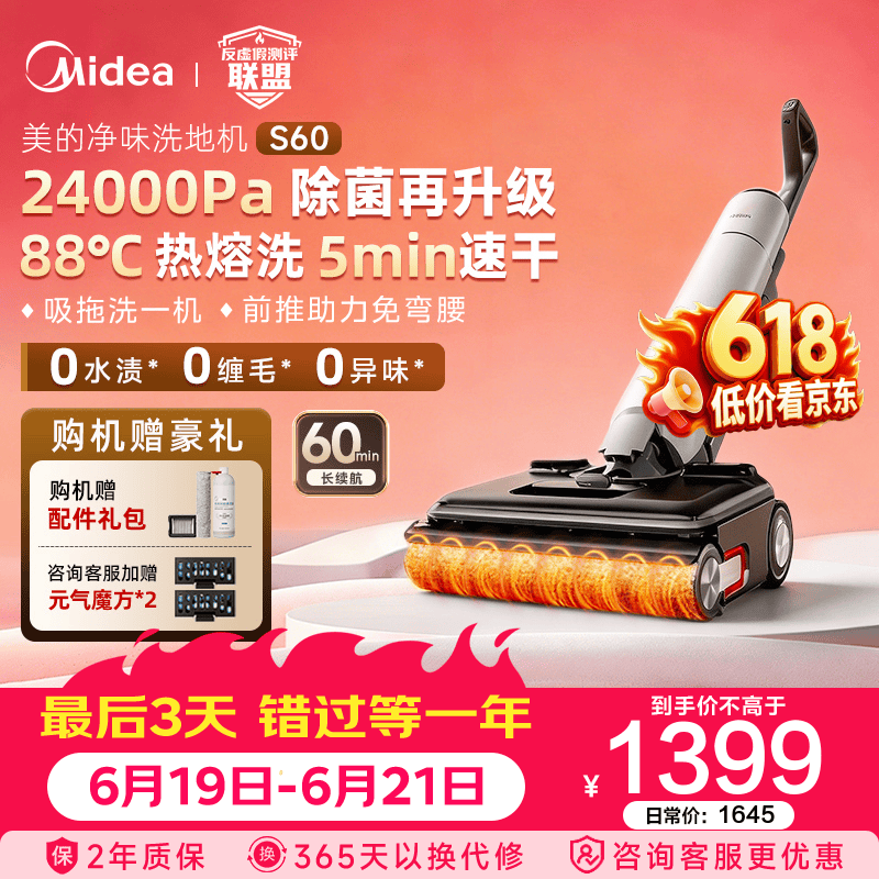 美的（Midea）【达人同款】净味洗地机扫地机洗拖吸一体 自动清洗 热熔洗热风烘 180°躺平 前推助力 防缠绕 S60 高能热熔洗