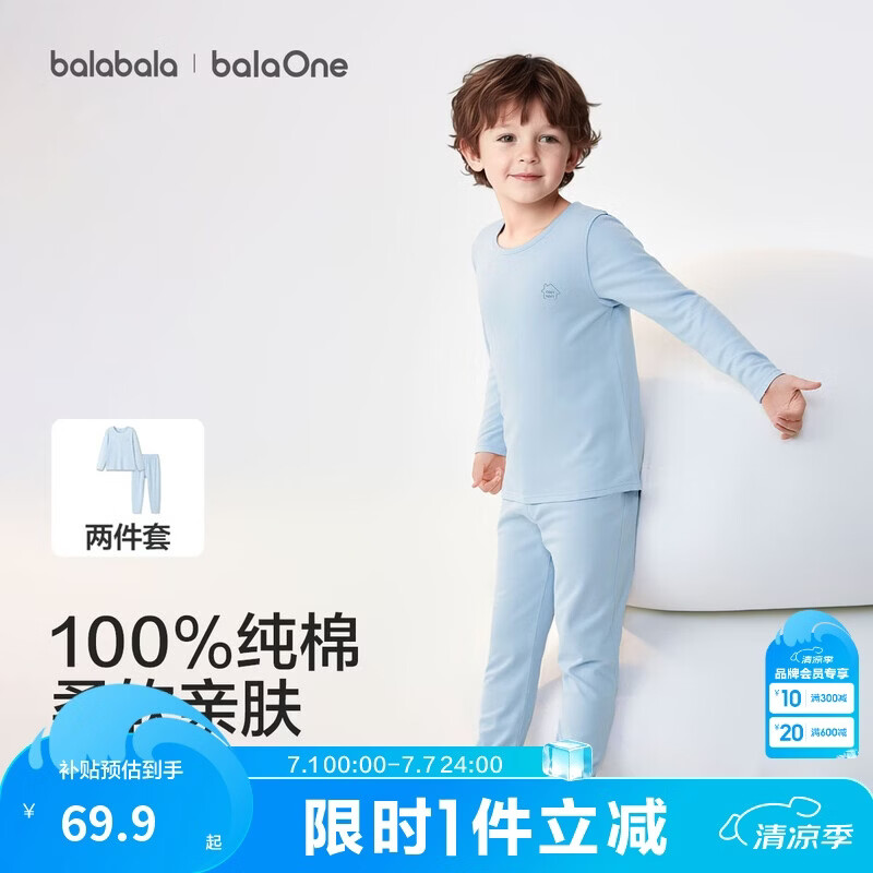 巴拉巴拉童装儿童内衣套装2026春秋新款男童秋衣秋裤打底宝宝睡衣纯棉亲肤