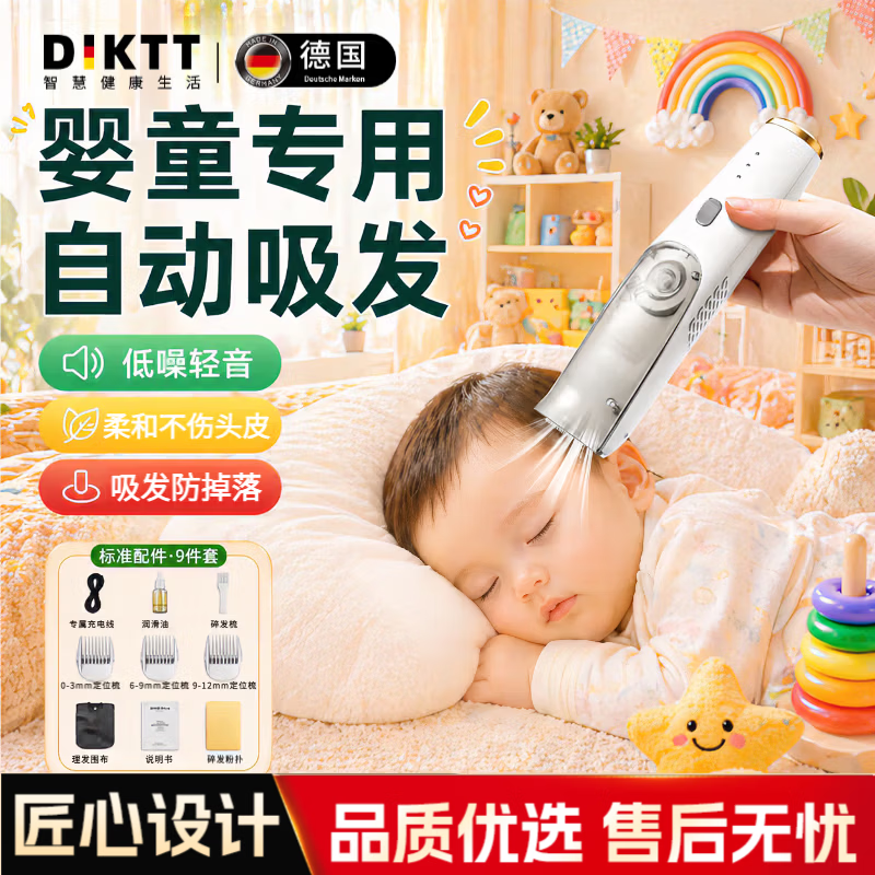 DIKTT德国婴儿理发器0-3岁不伤头皮超静音自动吸发宝宝专用剃头发神器新生儿剪头发电推子新手必备 【升级转速款】慕白 安静不卡发理发套装