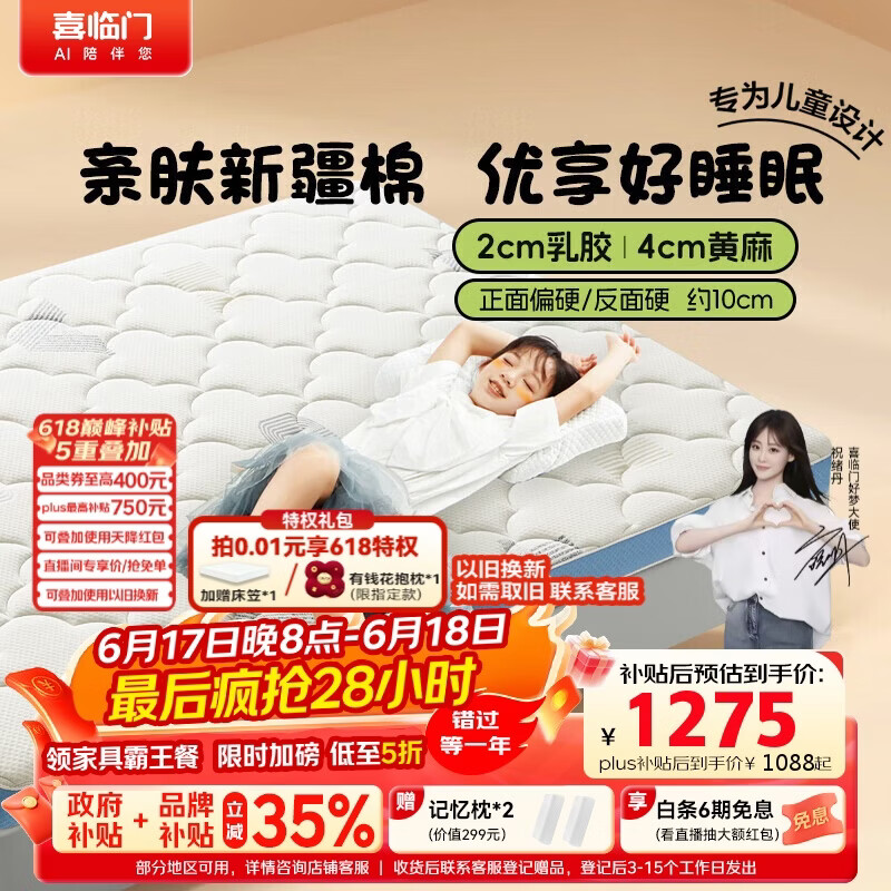 喜临门诺蓝10H升级版0胶水薄垫2cm乳胶4cm黄麻床垫少年床垫1.35x2米偏硬