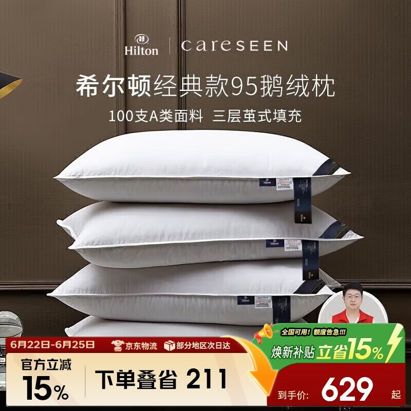 康尔馨枕头 希尔顿五星级酒店羽绒枕A类95%白鹅绒枕 单只74*48cm