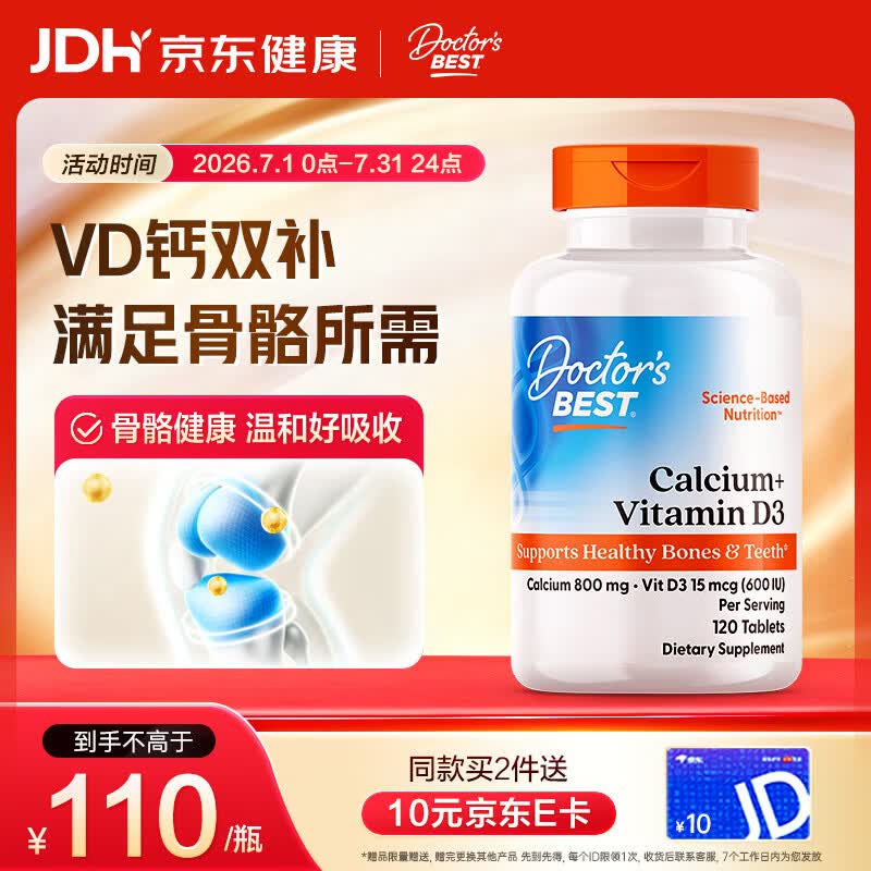 Doctor's best多特倍斯钙片维生素d非液体钙成人中老年人补钙温和吸收 120片