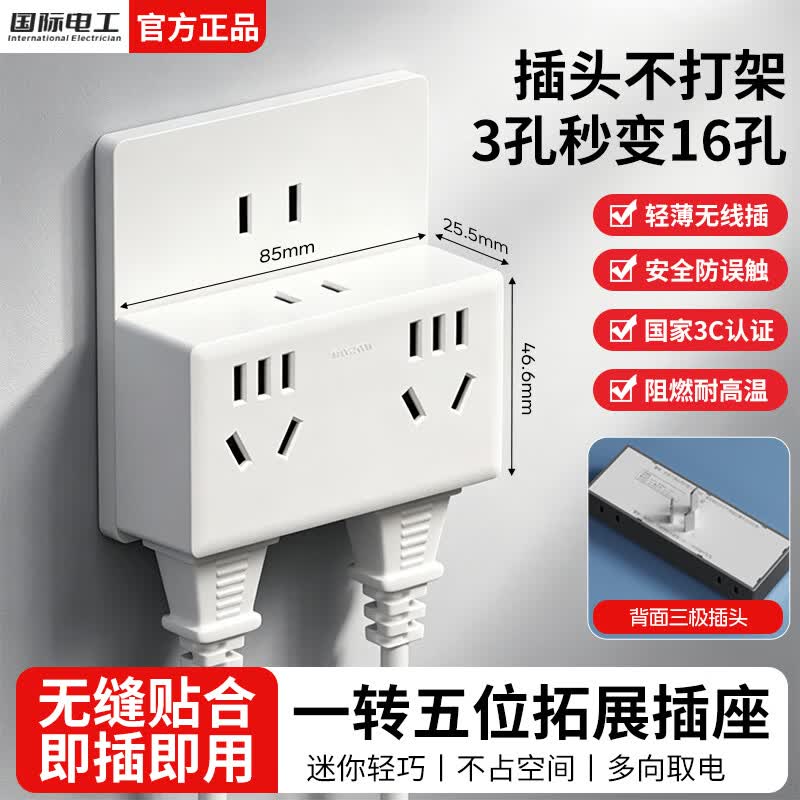 国际电工无线转换器插座一转七迷你插头直插23孔扩展拓展插座多孔电源插排 【一转五转换插座】 白色