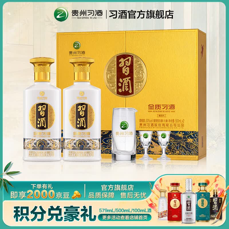 习酒【官方旗舰】金质习酒礼盒装53度酱香型白酒贵州习酒白酒礼盒 53%vol 500mL 2瓶 （含礼品袋）