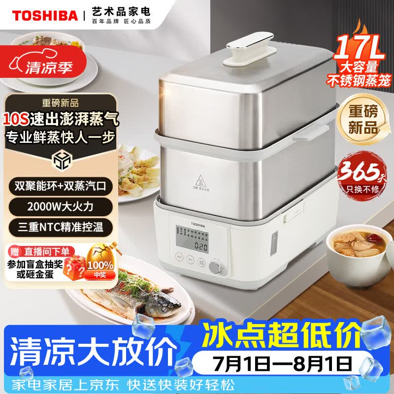 东芝自营多功能锅 822元 - 86线报