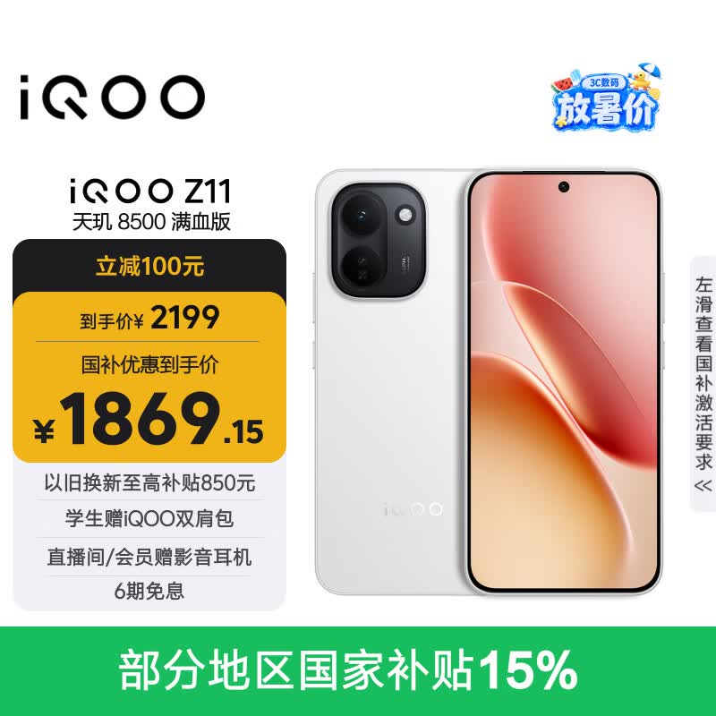 vivo iQOO Z11 8GB+256G天光白 天玑8500满血版 9020mAh超薄蓝海电池 165Hz护眼电竞屏 学生游戏手机