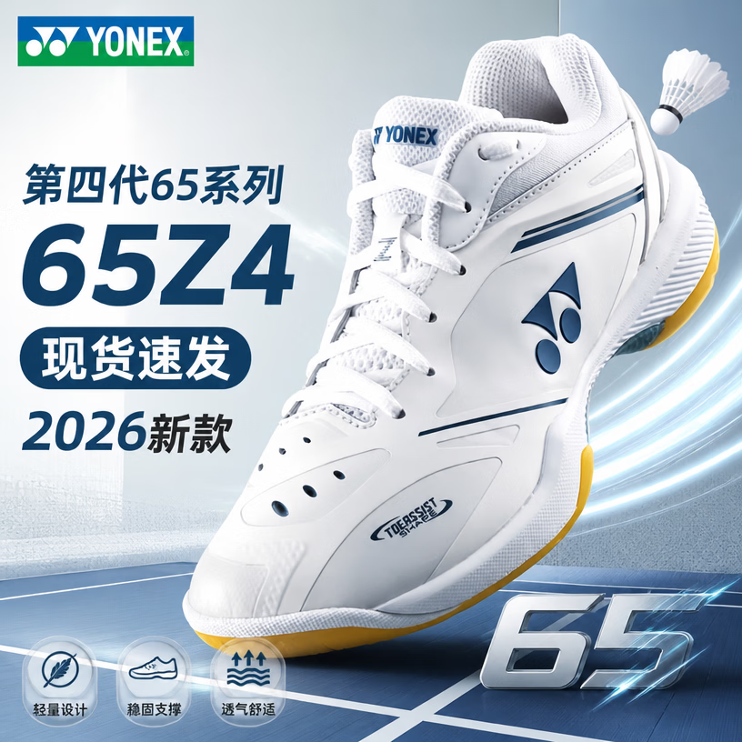 YONEX尤尼克斯65Z4羽毛球鞋真碳板系列专业比赛动力垫减震耐磨多种配色 新款65Z4白色【80%选择】 42