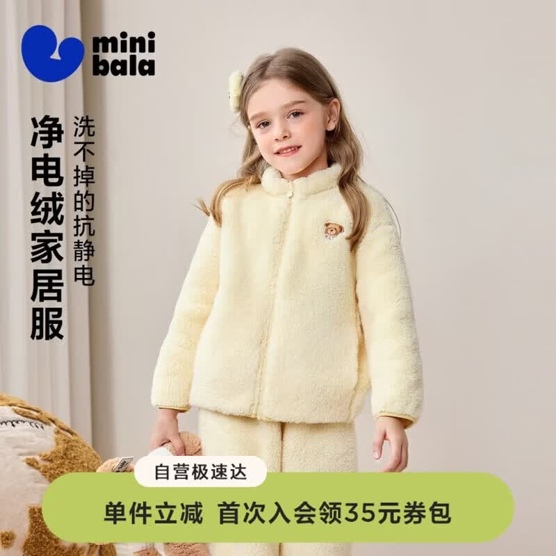 迷你巴拉（minibala）【泰迪熊IP联名】儿童双面绒家居外套男女童可外出衣服