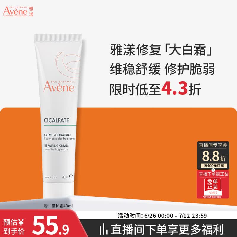 雅漾（Avene）倍护霜40ML 大白霜敏感救急修护舒缓泛红乳液面霜男女护肤