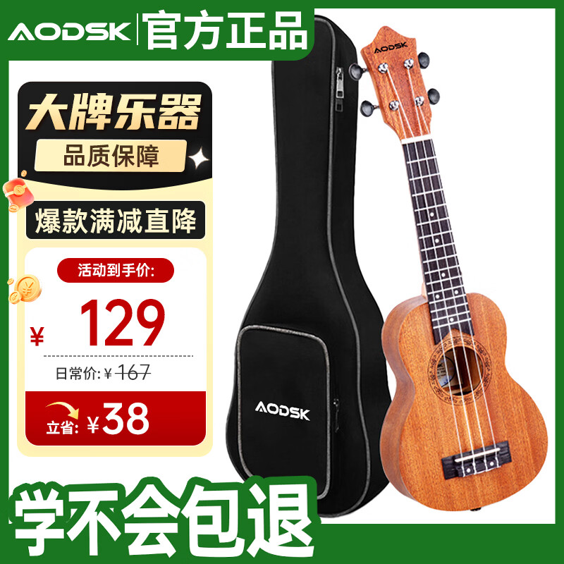 奥德斯克（AODSK）AUS-P08尤克里里乌克丽丽ukulele初学入门21英寸沙比利木小吉他