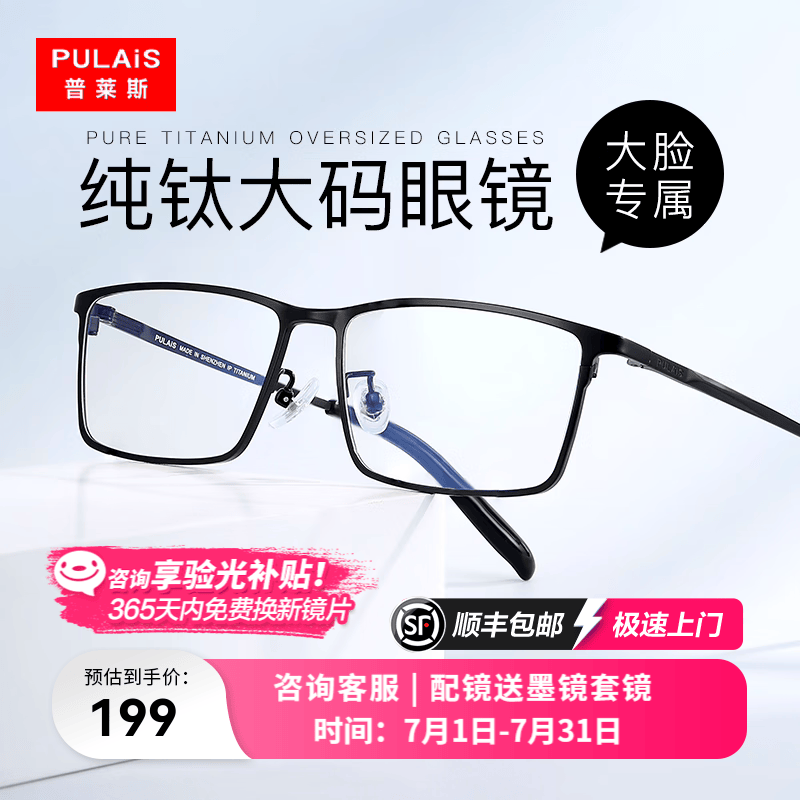 普莱斯（pulais）纯钛全框近视眼镜架理工男大脸可配变色防蓝光防辐射商务眼睛756 黑色