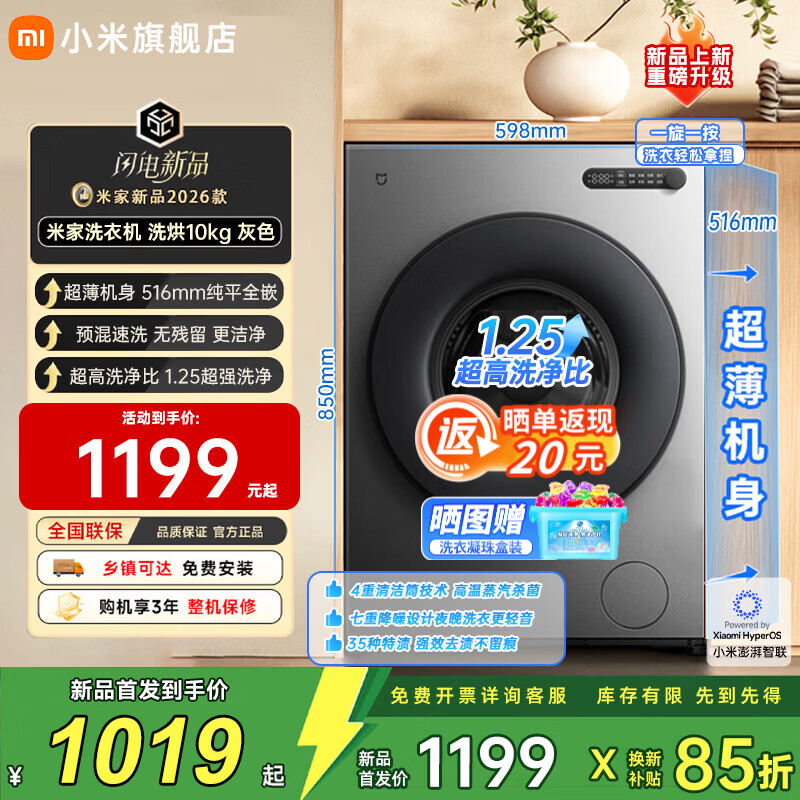 小米米家洗衣机滚筒单洗10kg灰色 1184.9元 - 86线报