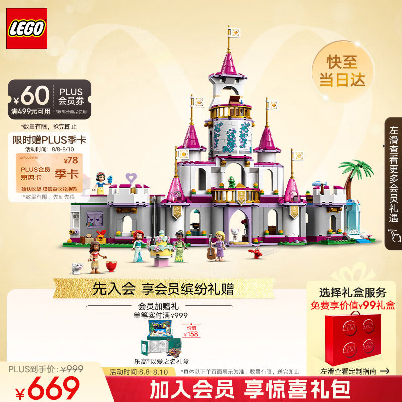 乐高（LEGO）积木拼装迪士尼43205 百趣冒险城堡女孩儿童玩具七夕情人节礼物